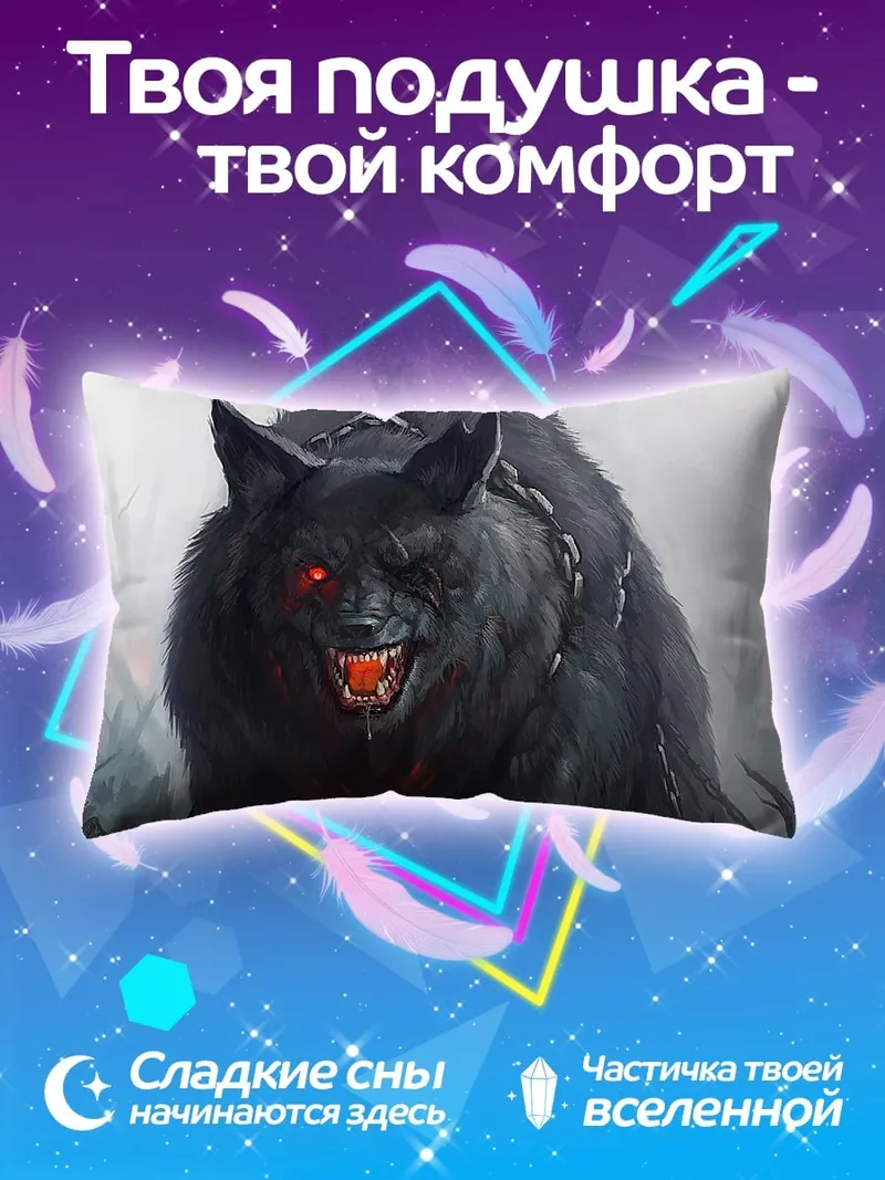 Подушка Злой черный волк