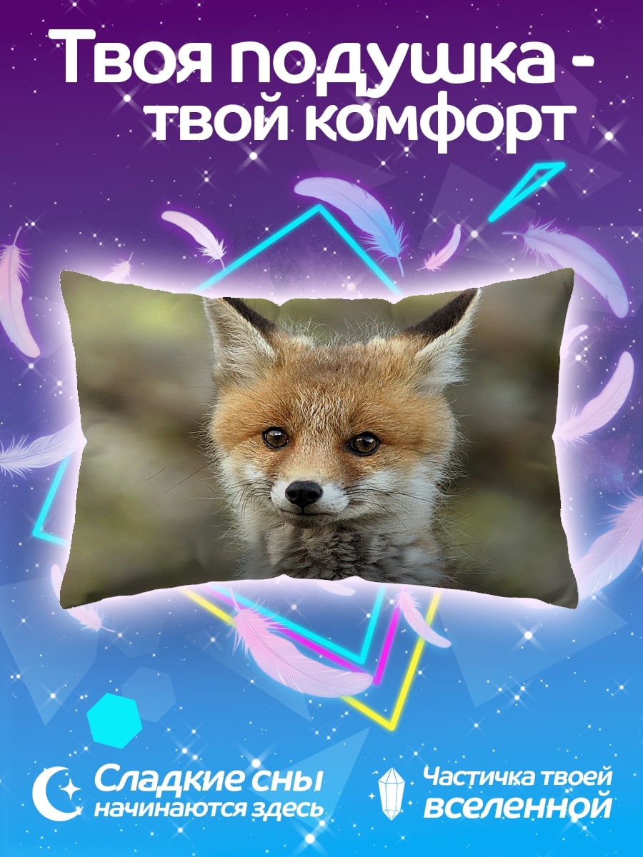 Подушка Лисенок
