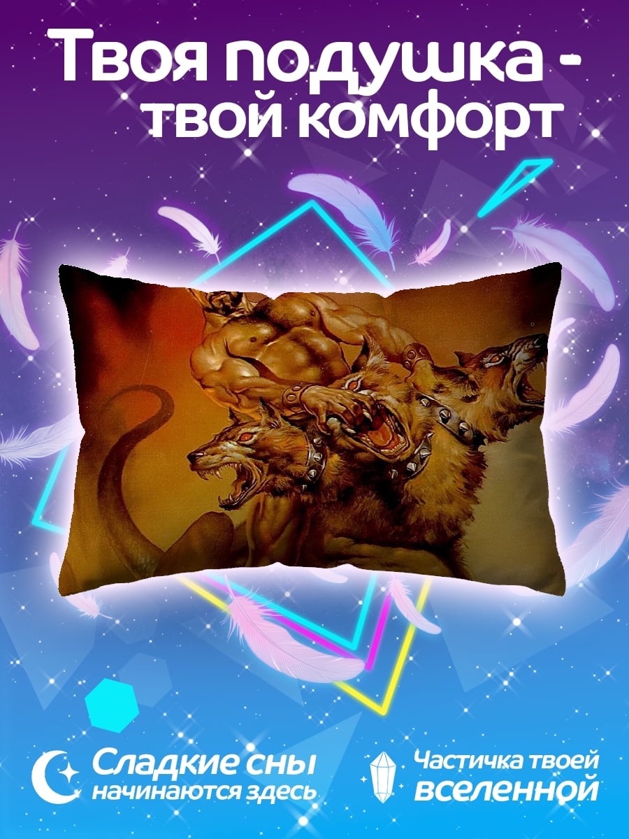 Подушка Геракл и Цербер