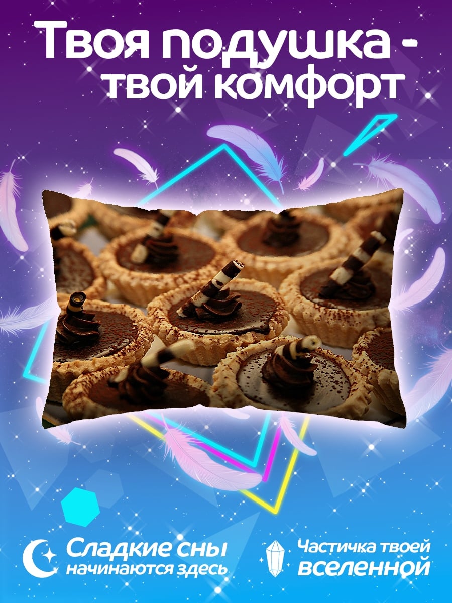 Подушка Шоколадные тарталетки