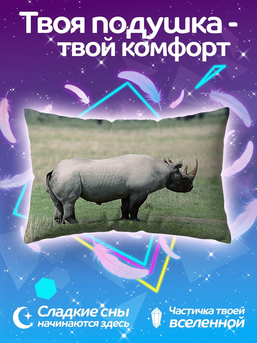 Подушка черный носорог