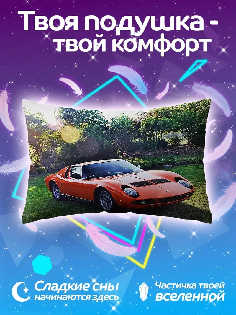 Подушка оранжевый спорткар