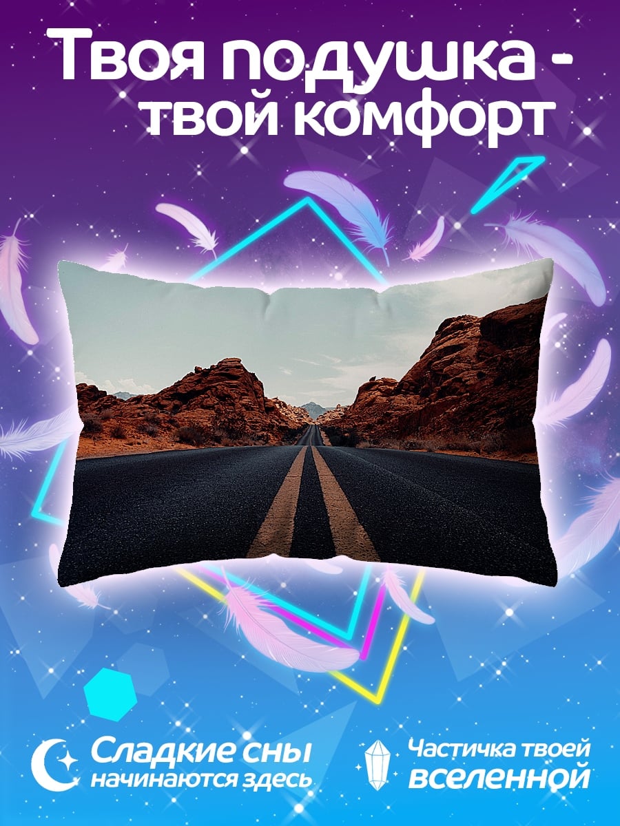 Подушка Пустынная Дорога Горы