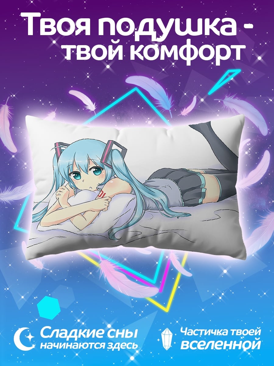 Подушка мику лежа