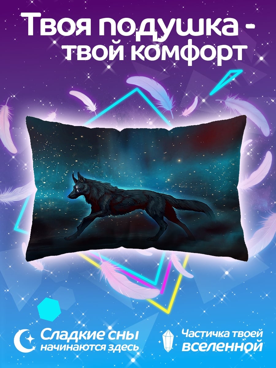 Подушка волк в космосе