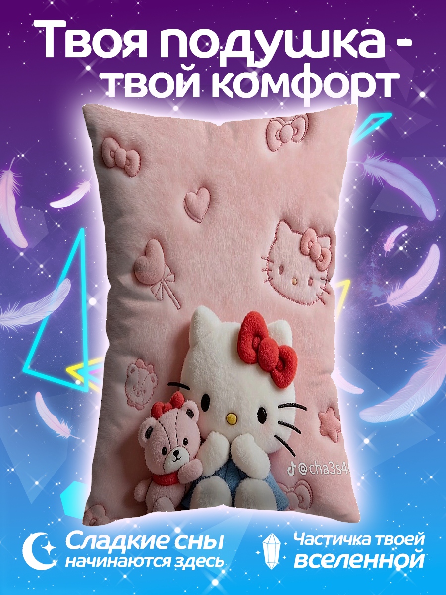 Подушка Хелло Китти и мишка