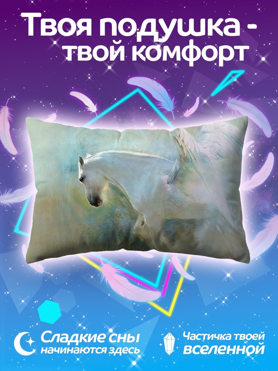 Подушка пегас