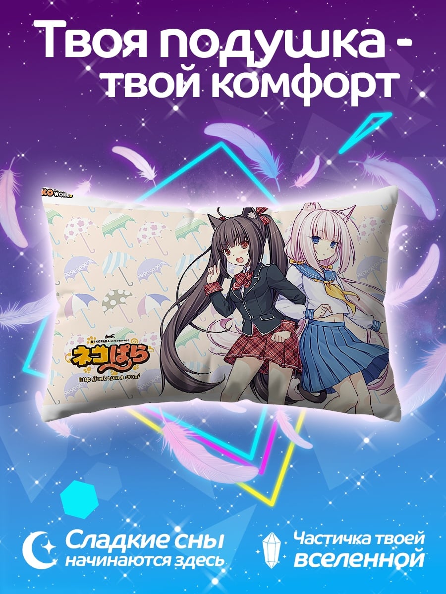 Подушка Некопара