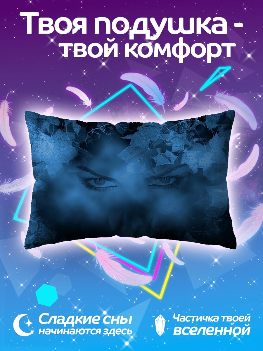 Подушка Синие глаза