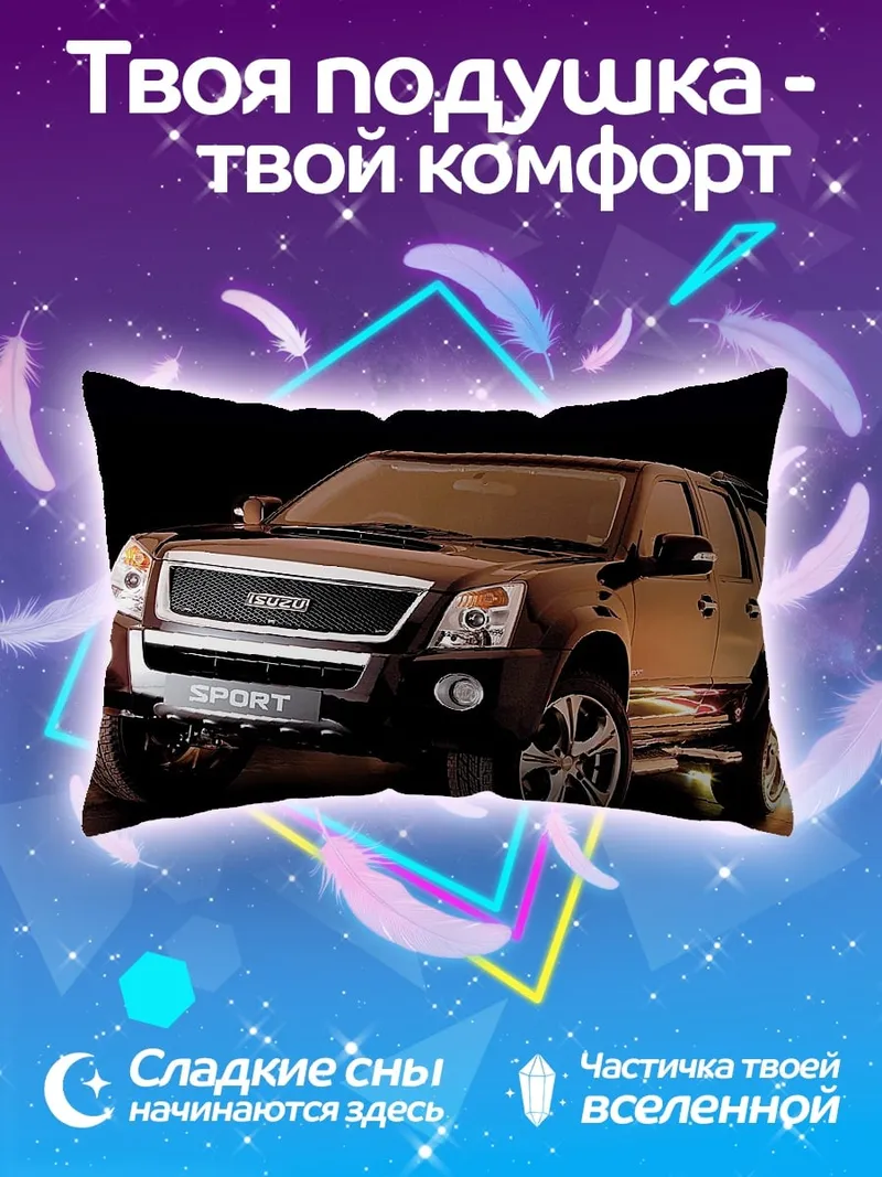 Подушка Спортивный внедорожник