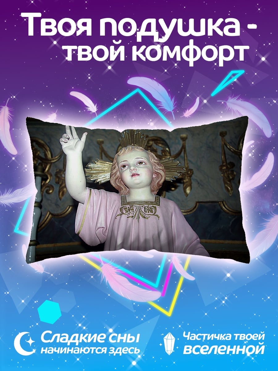 Подушка Младенец Иисус статуя