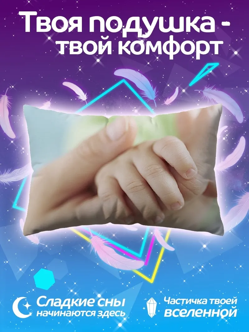 Подушка Материнская любовь руки
