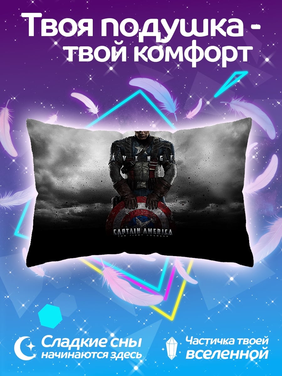 Подушка Капитан Америка