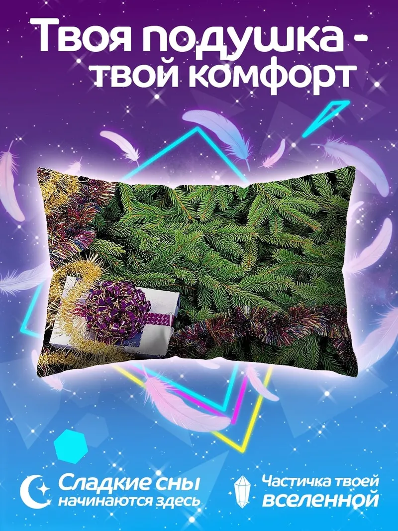 Подушка Новогодний подарок елка