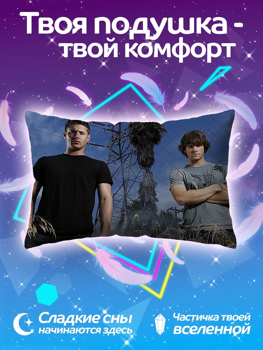 Подушка Братья Винчестер