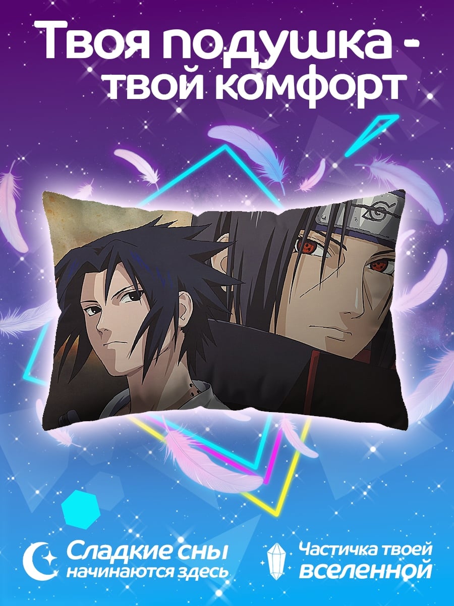 Подушка Братья Учиха