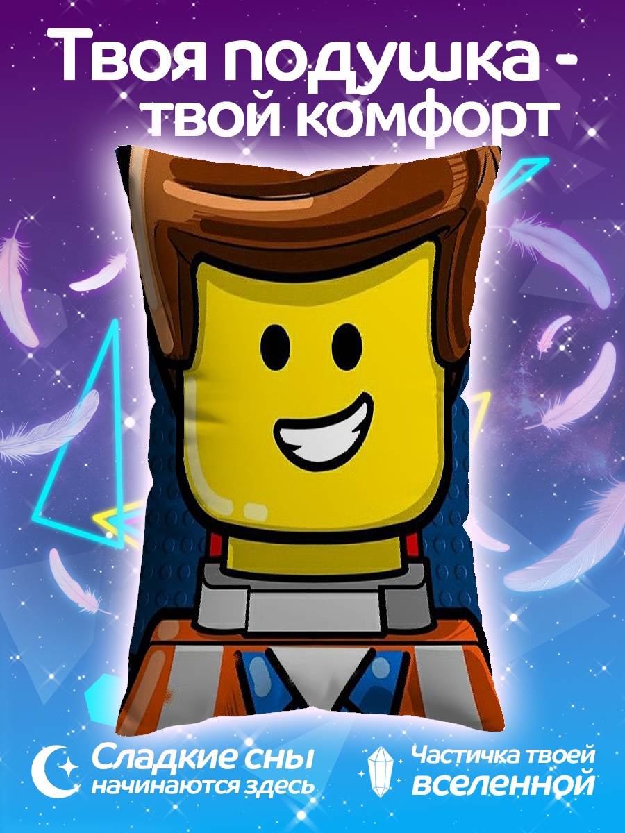 Подушка Эмметт Лего