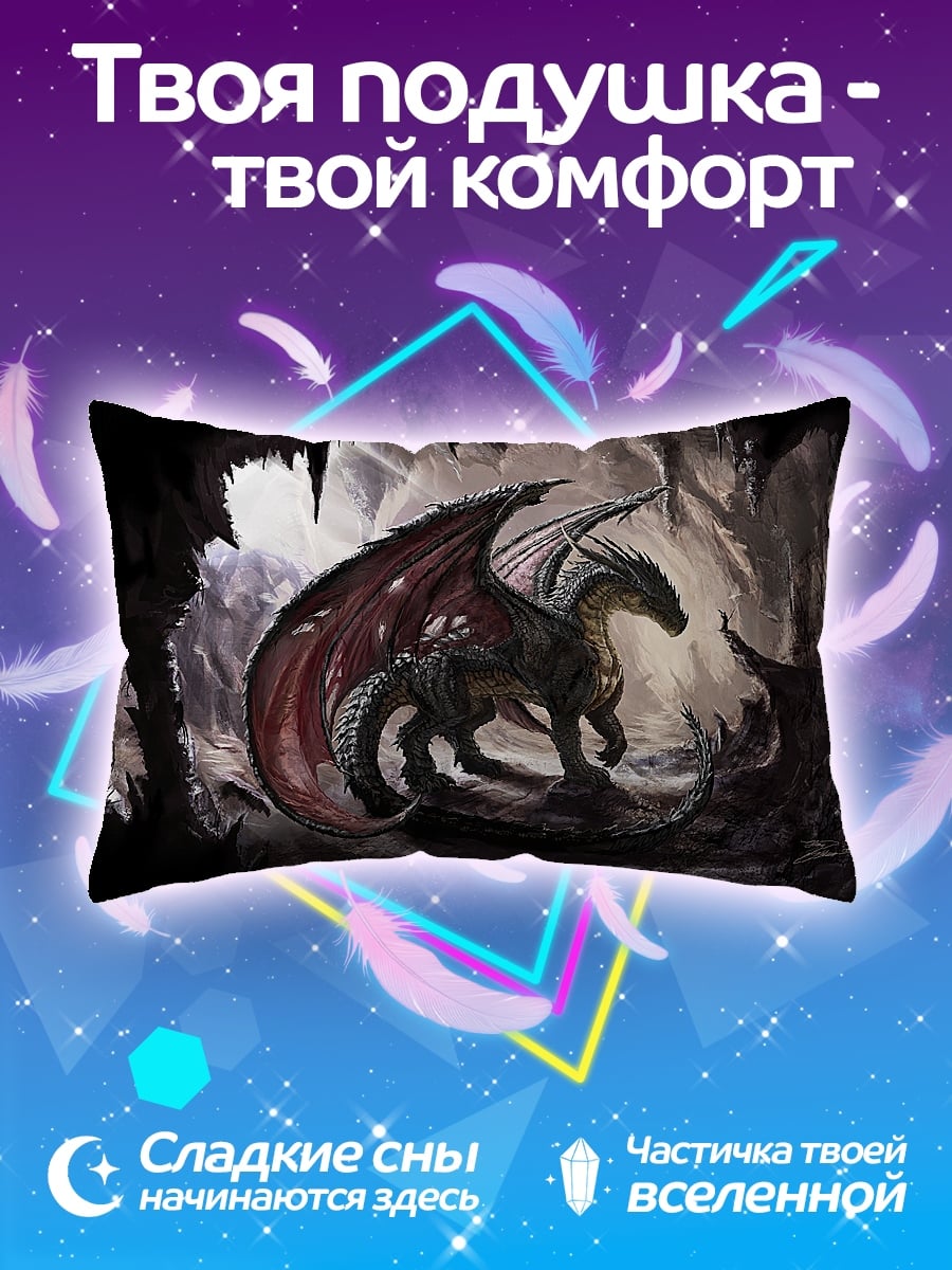 Подушка дракон в пещере
