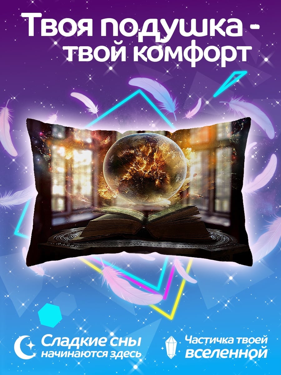 Подушка магический шар книга