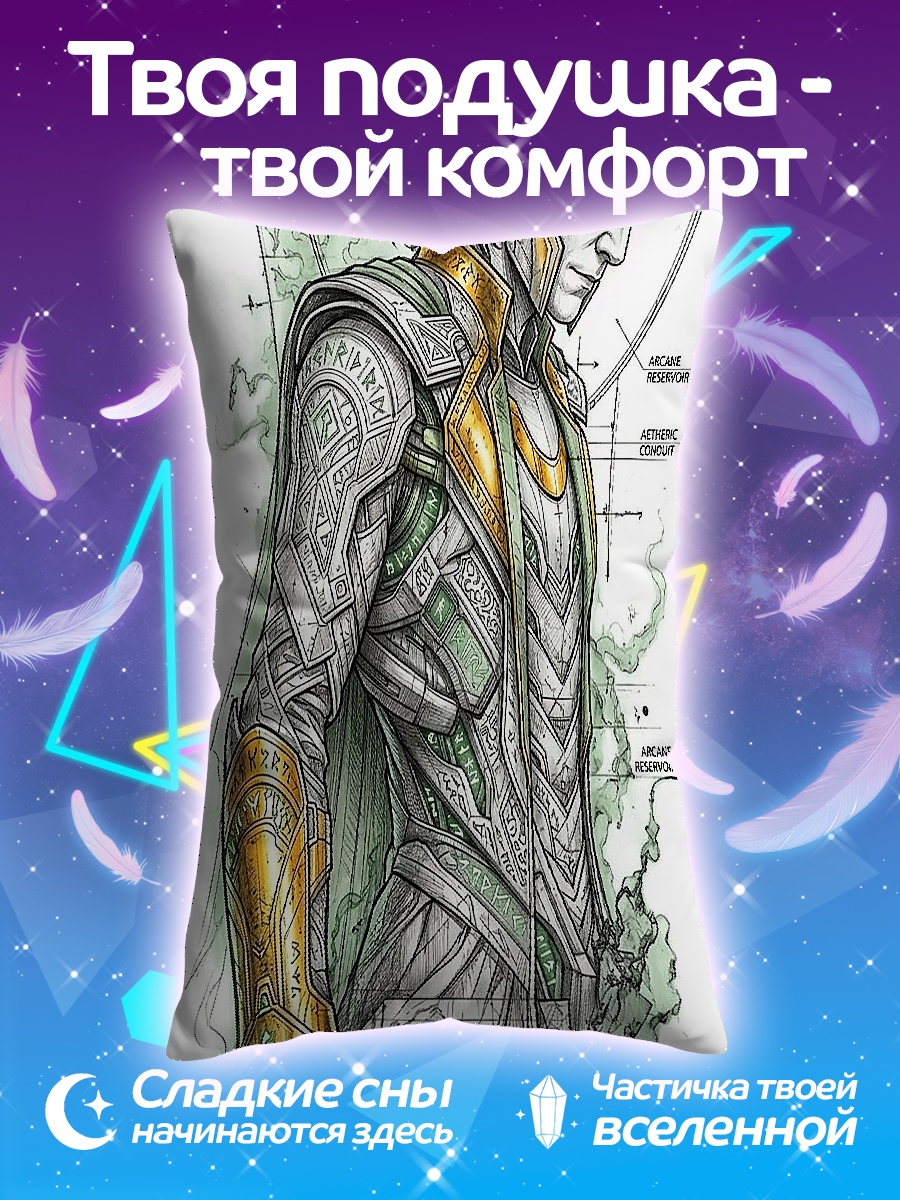 Подушка Локи Бог обмана