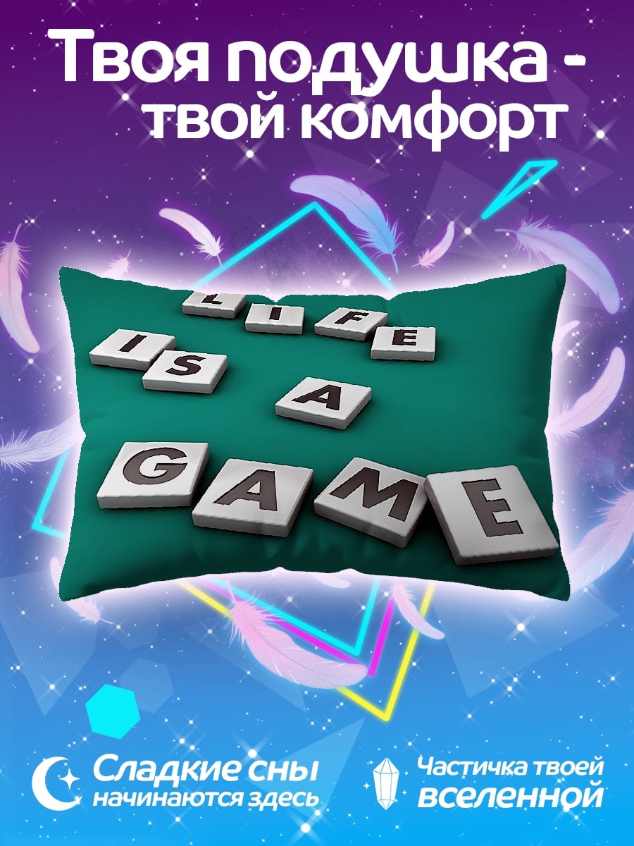 Подушка Жизнь игра