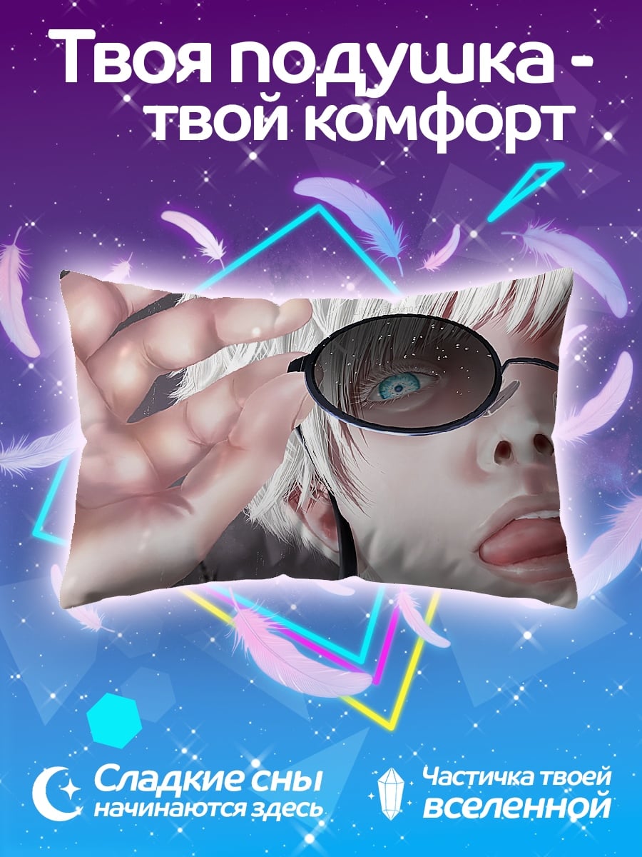Подушка Годжо Сатору