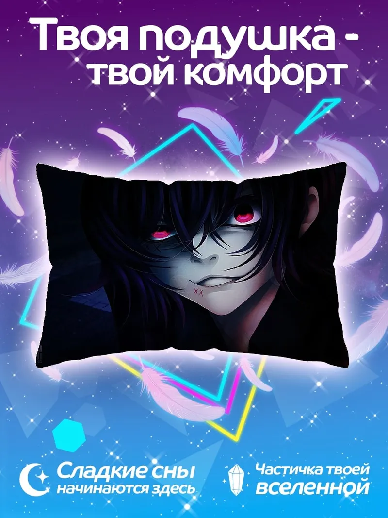 Подушка Зловещий взгляд