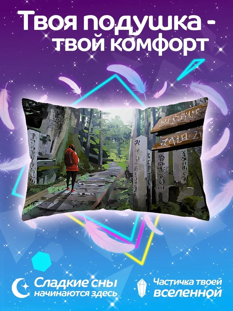 Подушка Лесная тропа с указателями
