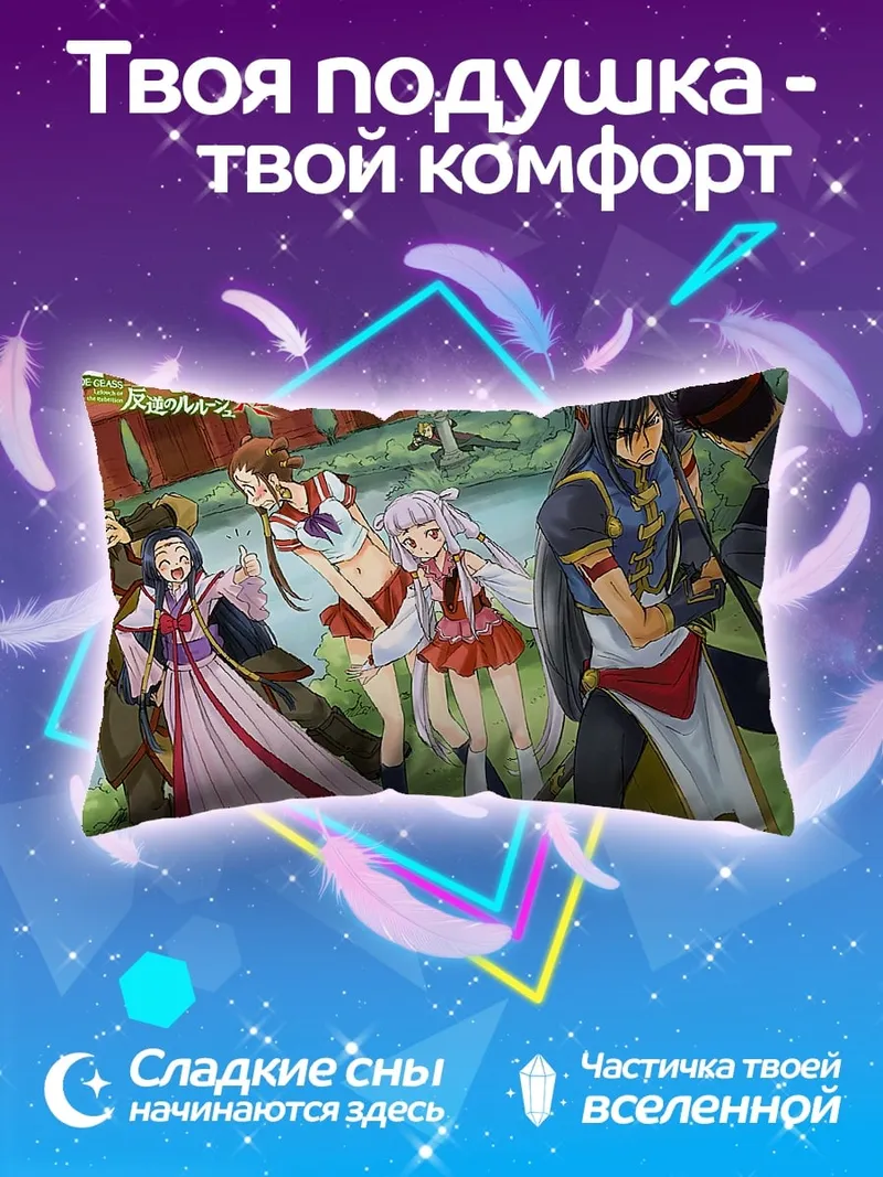 Подушка Код Гиас персонажи