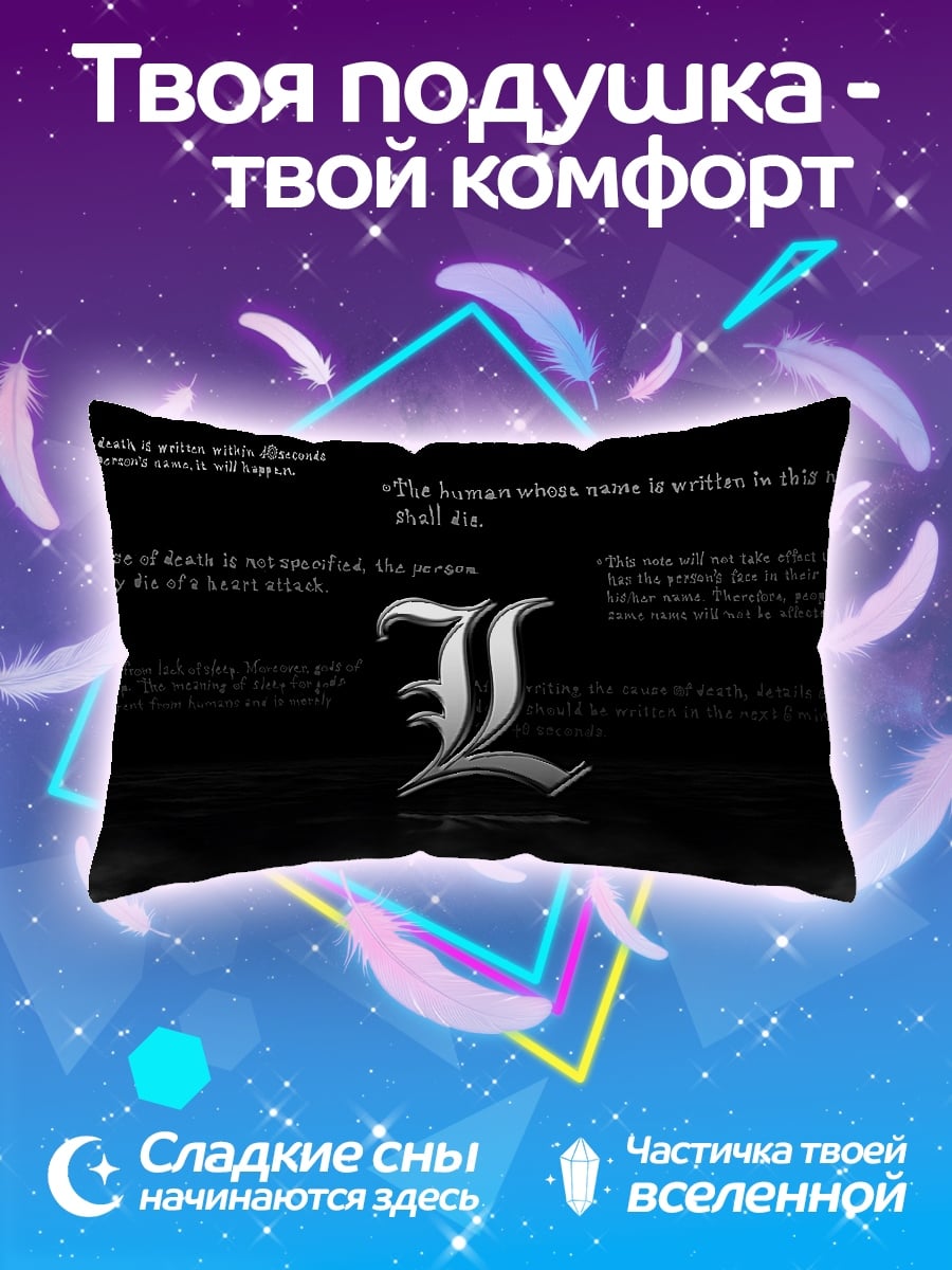 Подушка Смертельная тетрадь L