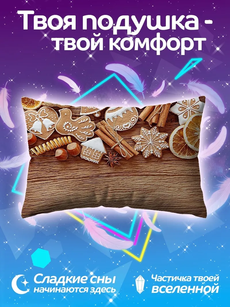 Подушка Рождественские пряники