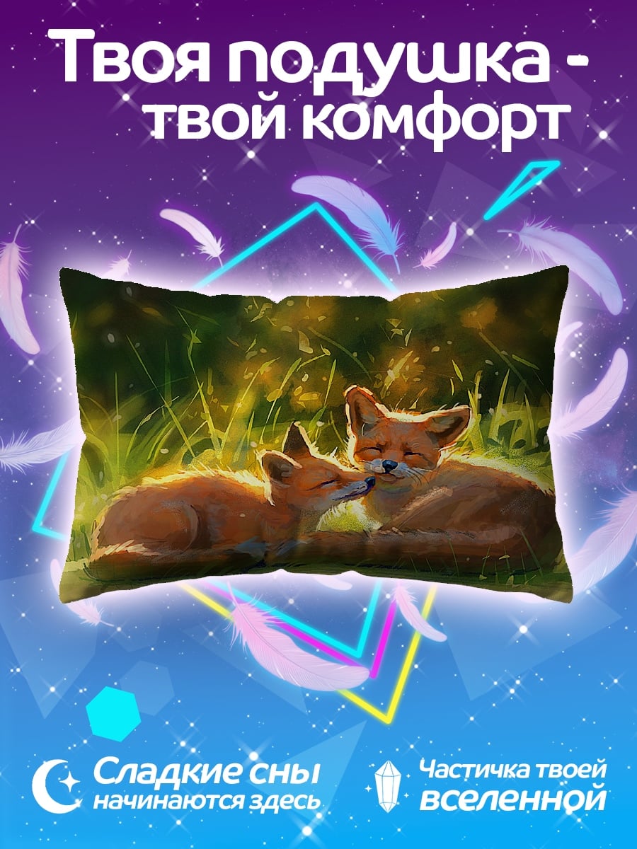Подушка Лисята в траве