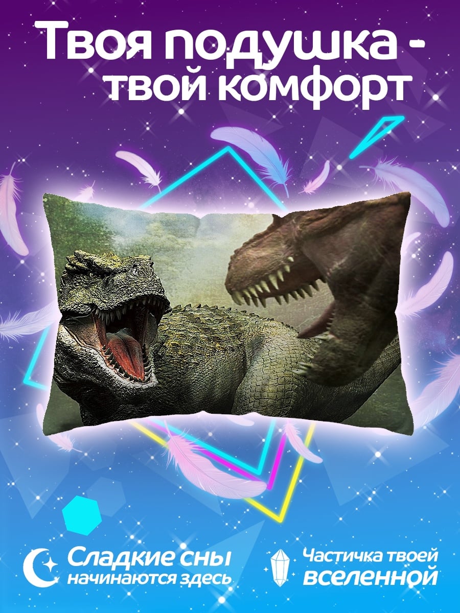 Подушка Битва тираннозавров