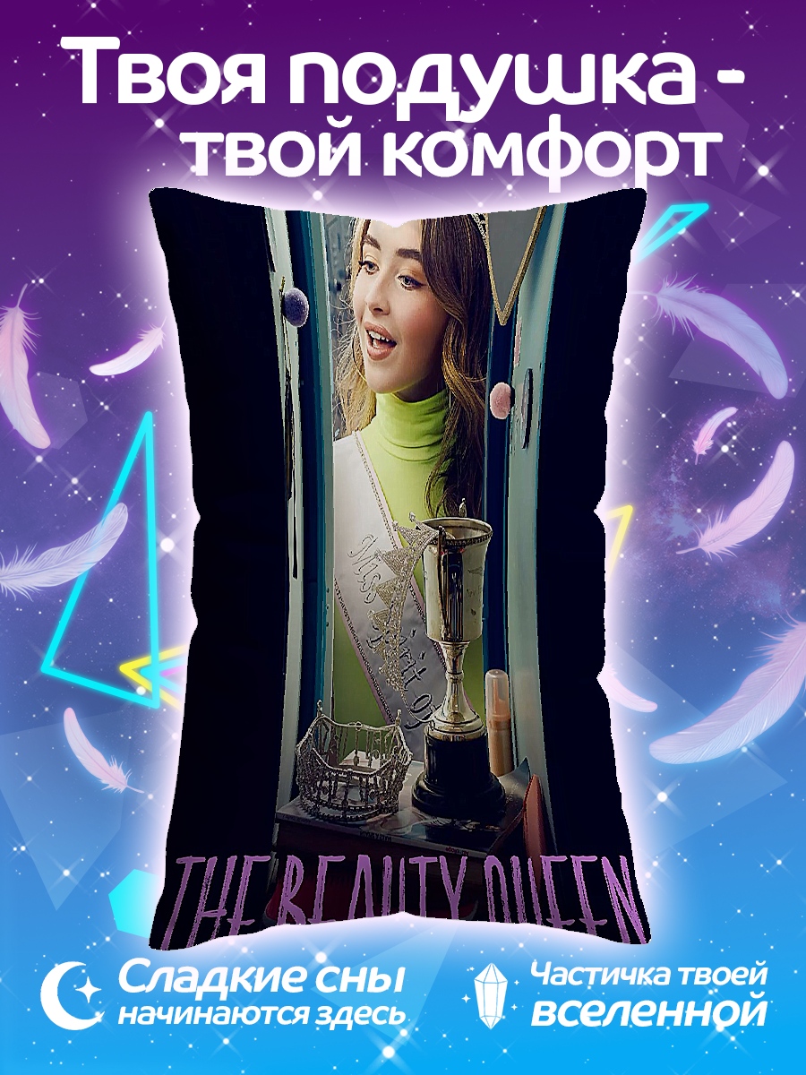 Подушка Девушка королева красоты