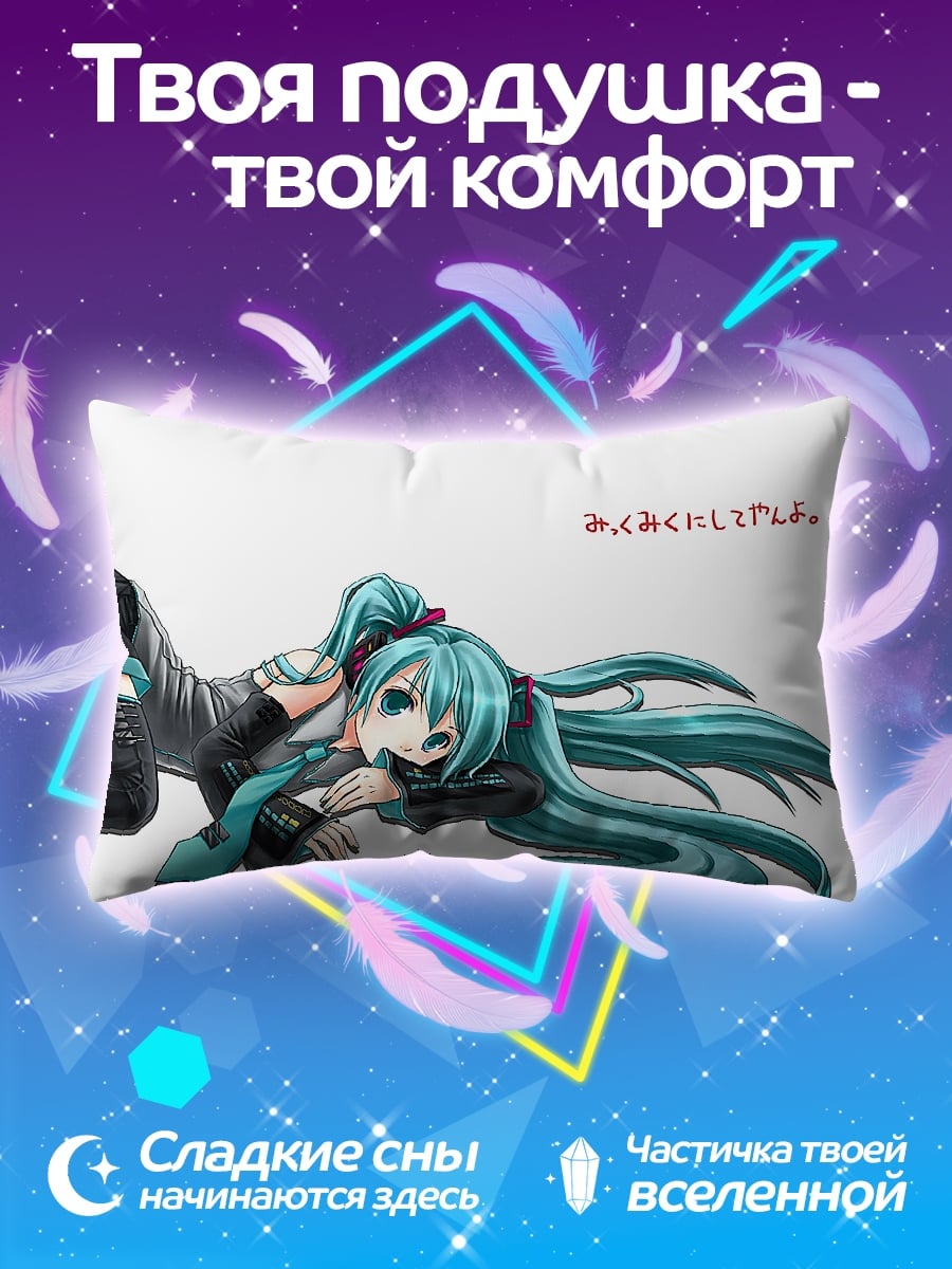 Подушка Мику лежащая