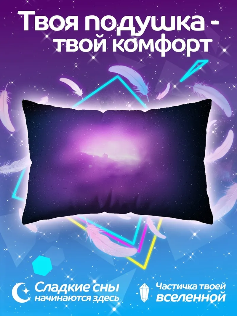 Подушка Фиолетовое свечение космоса