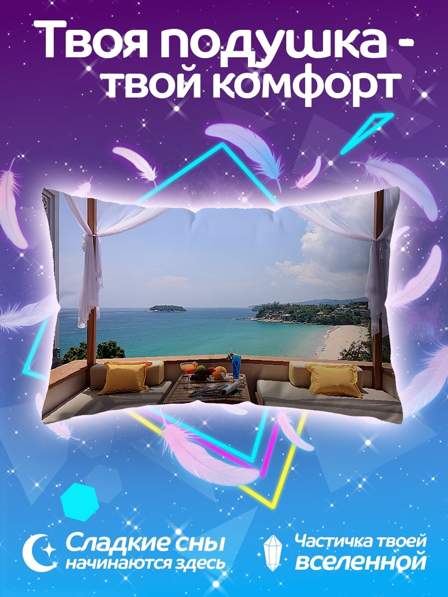 Подушка Вид на море с террасы