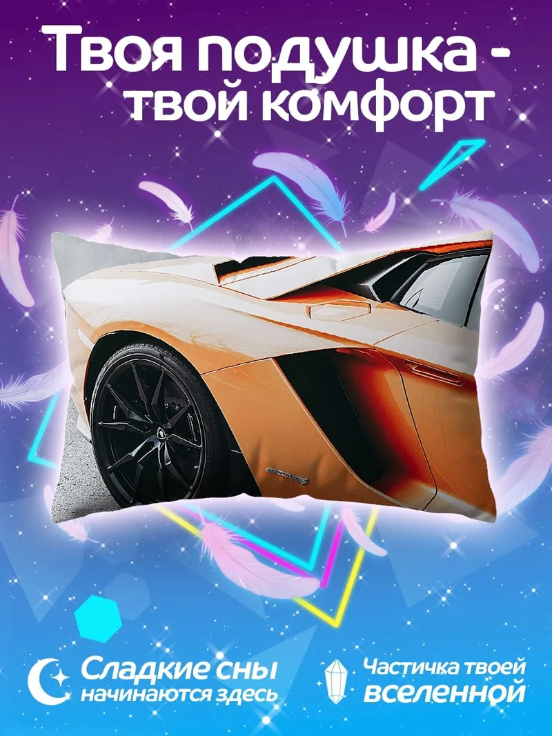 Подушка Оранжевый спорткар