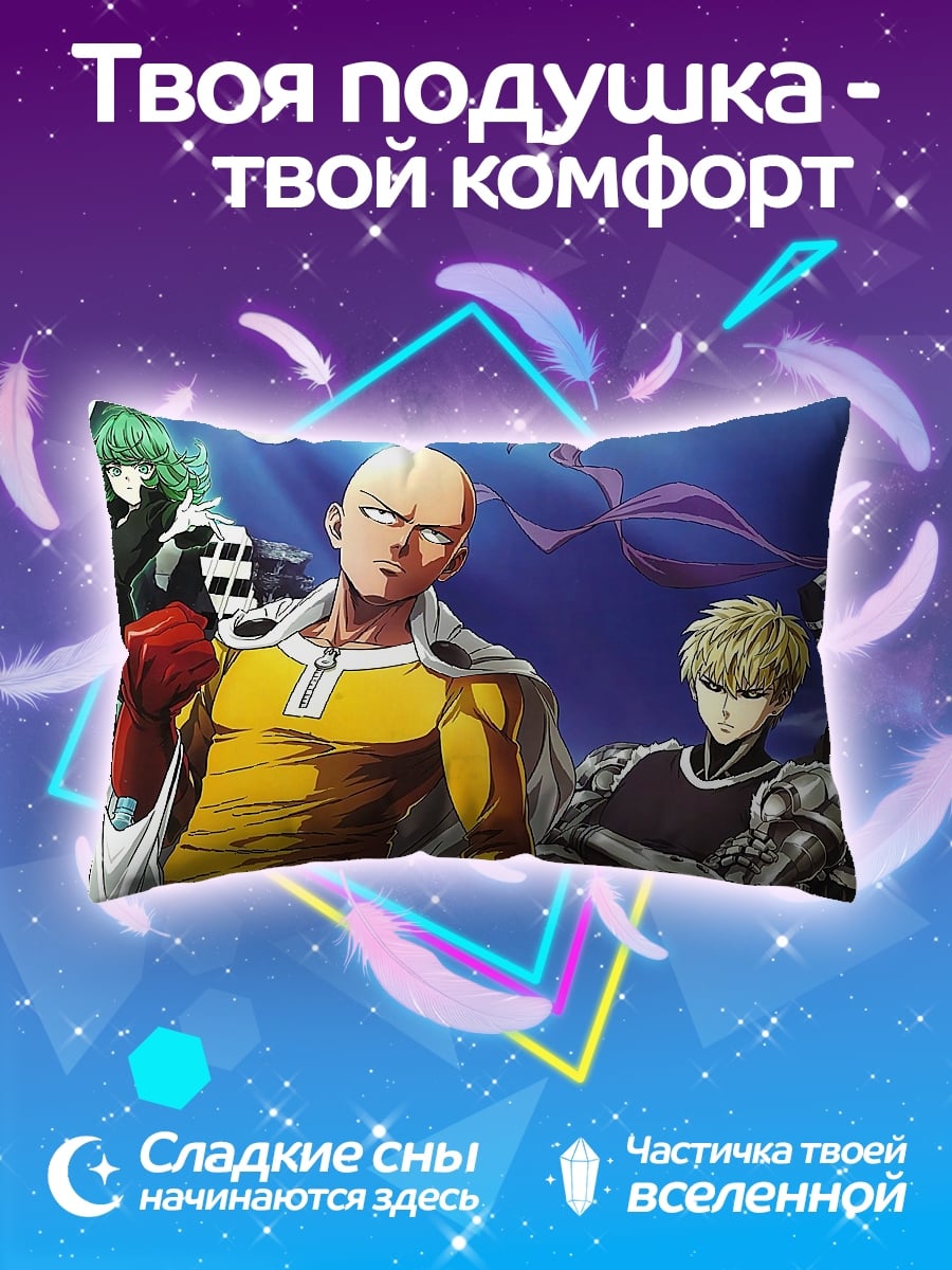Подушка Герои Ванпанчмен