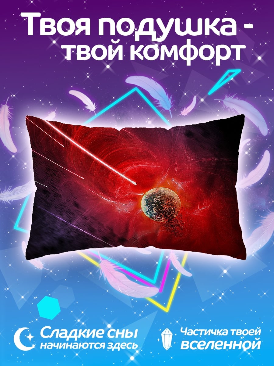 Подушка Космическая катастрофа