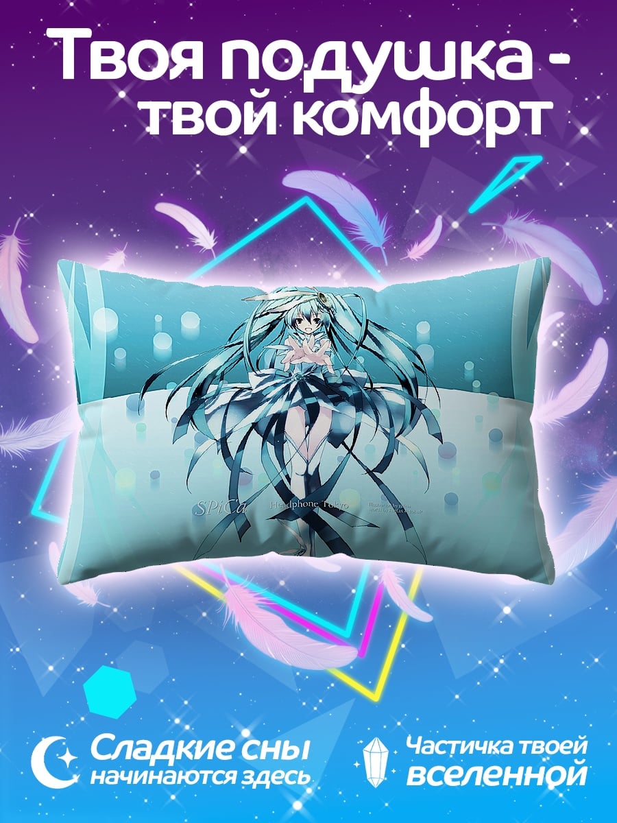 Подушка Ледяная Мику