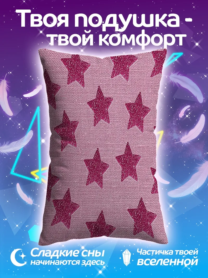 Подушка Розовые звезды на розовом