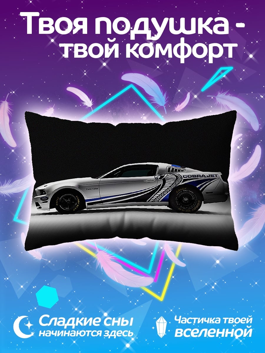 Подушка Мустанг Кобра Джет