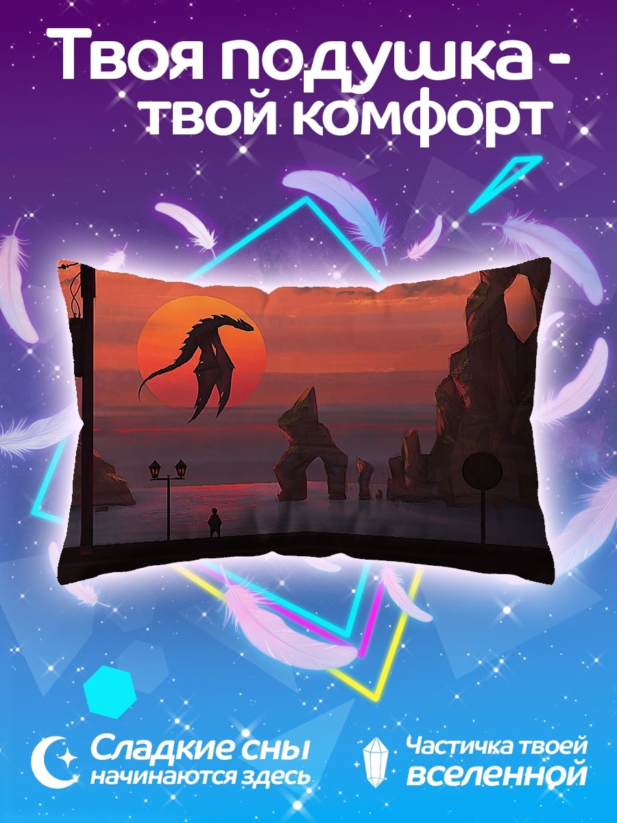 Подушка Дракон на закате