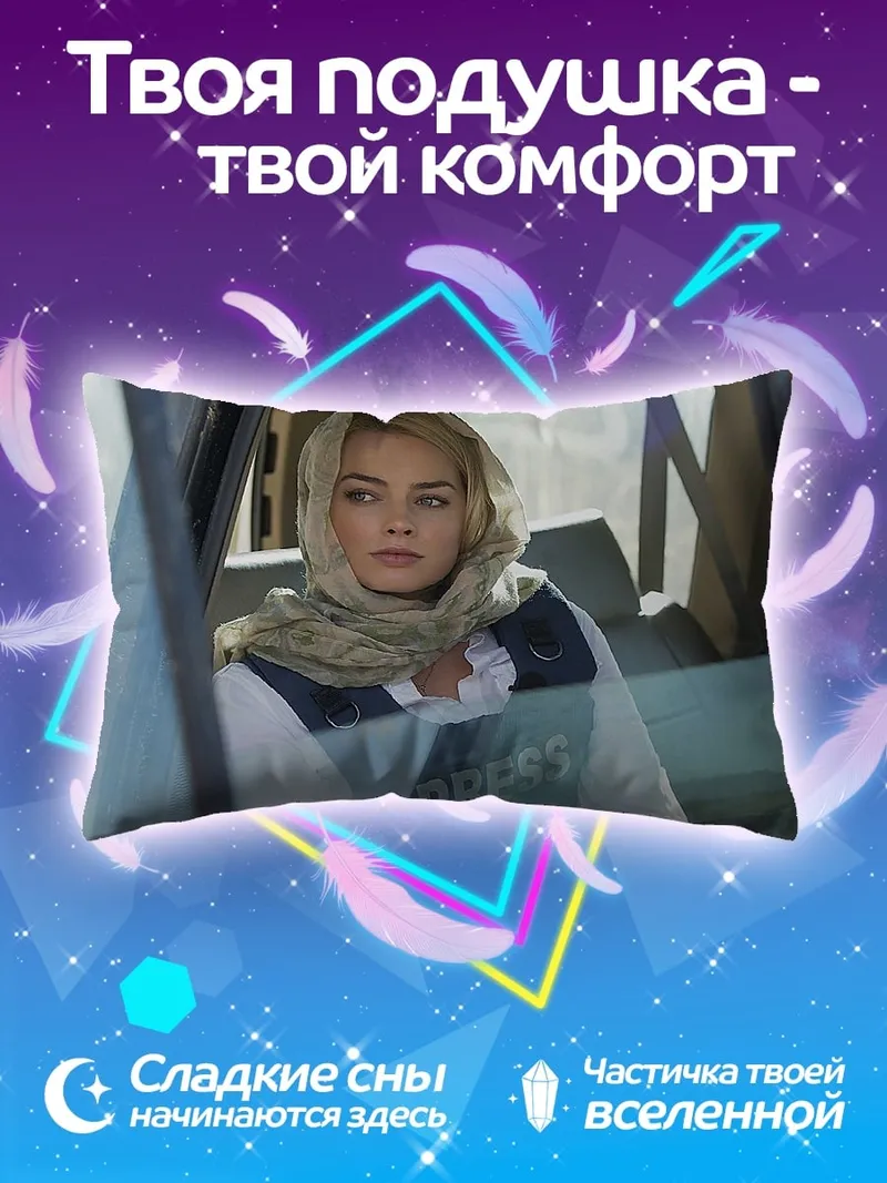 Подушка Журналистка в зоне конфликта