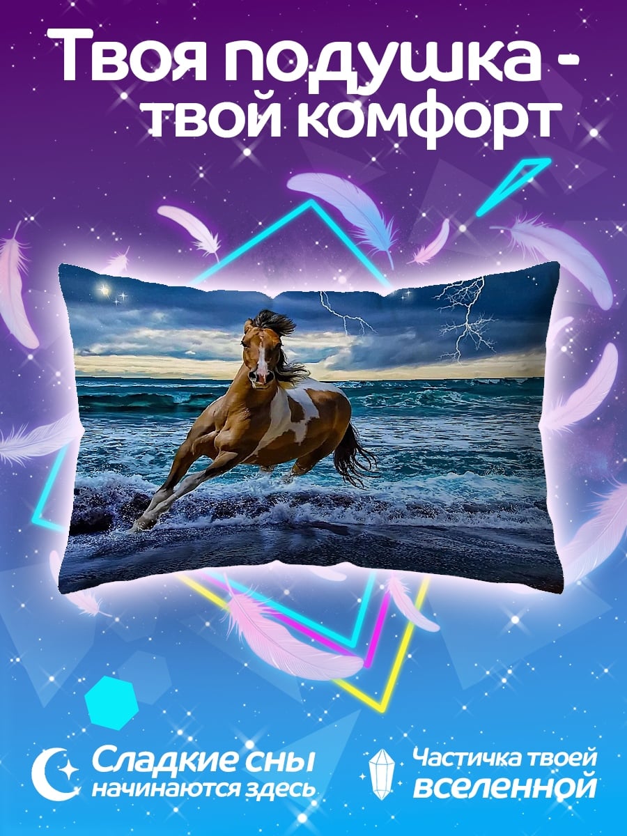 Подушка Конь в шторме