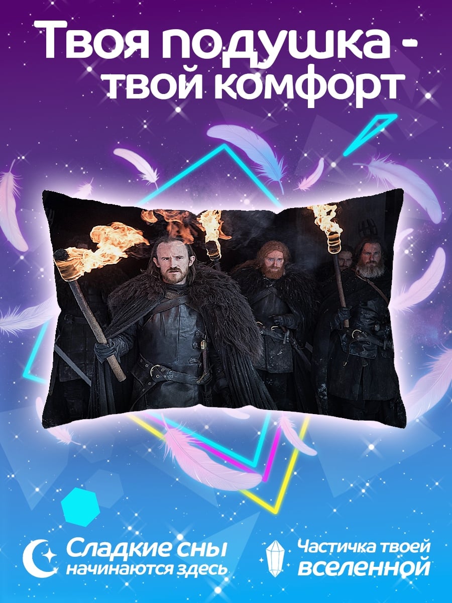 Подушка Ночные стражи
