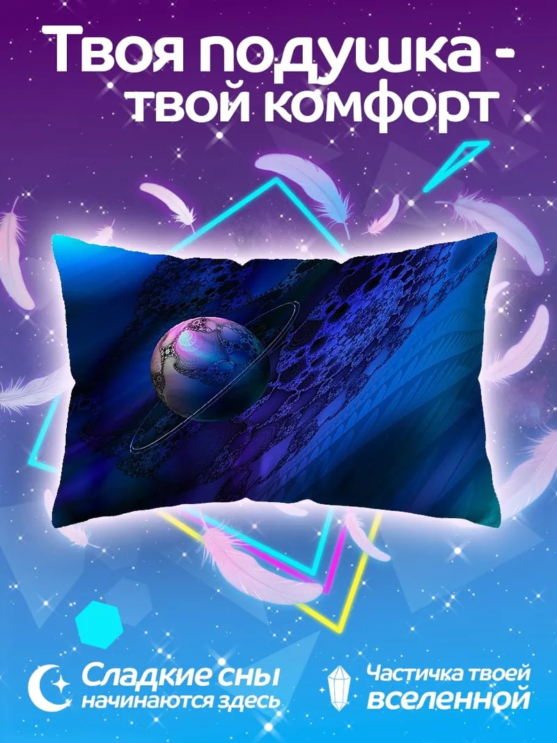 Подушка Космическая туманность с планетой