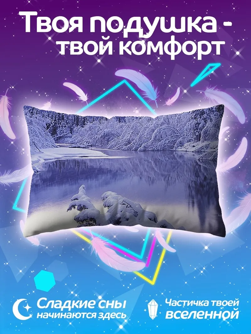 Подушка Зимний пейзаж с рекой