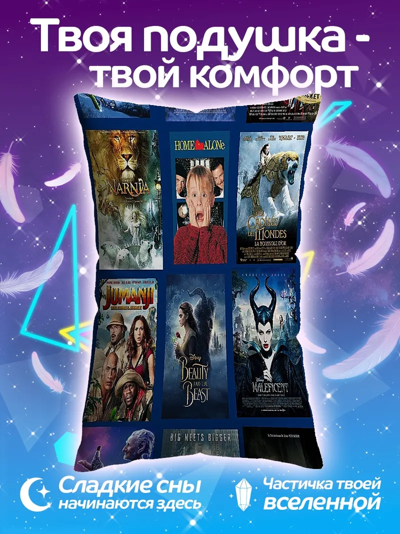 Подушка Коллаж из фильмов
